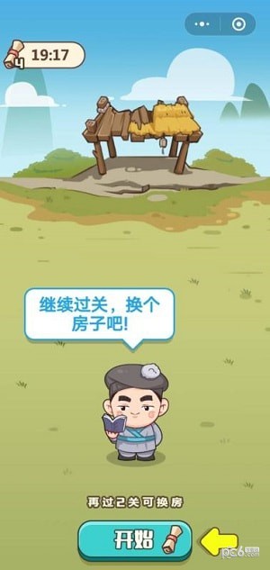 成语闯关记