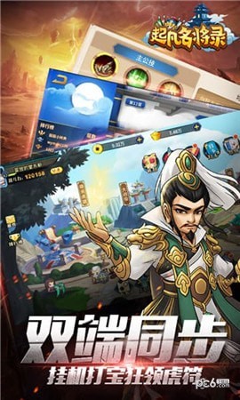 起凡名将录九游版