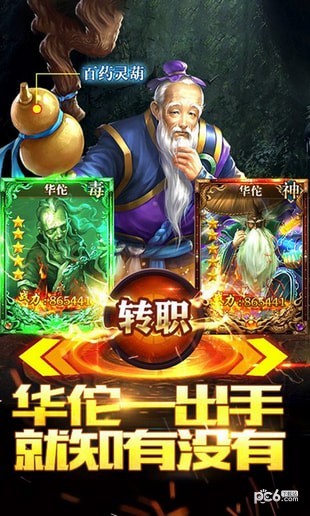 毒王华佗传