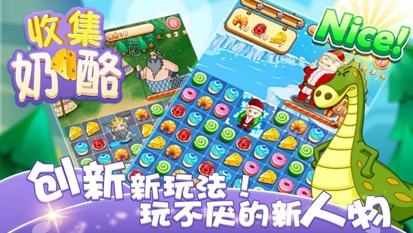 收集奶酪红包版