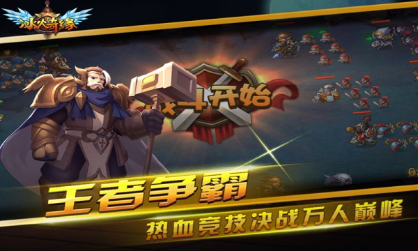 冰火奇迹