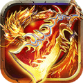 三职业带元神传奇v1.2.2