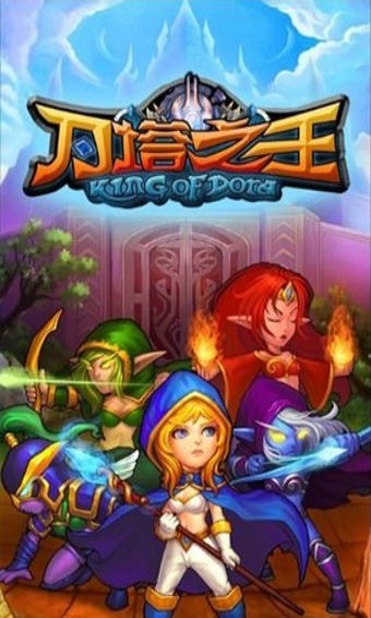 刀塔之王百度版