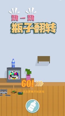 跳一跳解压神器