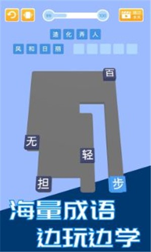 成语天天赚