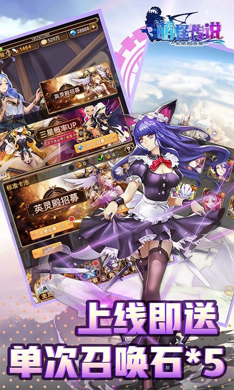 萌怪传说礼包版