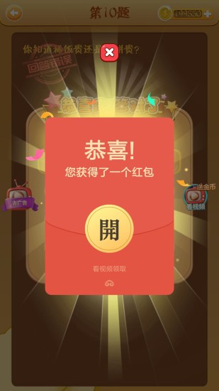 全民脑筋急转弯红包版