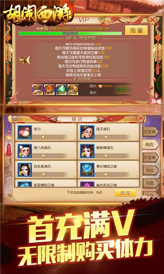 胡闹西游