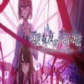 可爱女孩化妆师