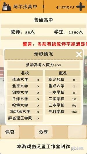 校长模拟器