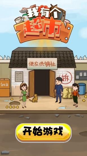 我有个农场