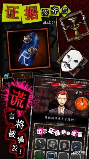 谎言侦探汉化版