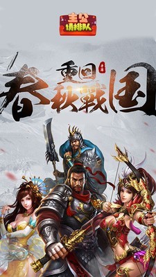 主公请点将