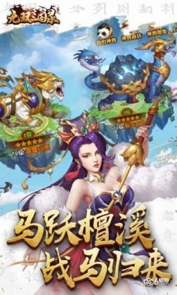 大军师之神将群英录