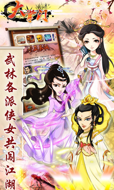 大掌门小米版
