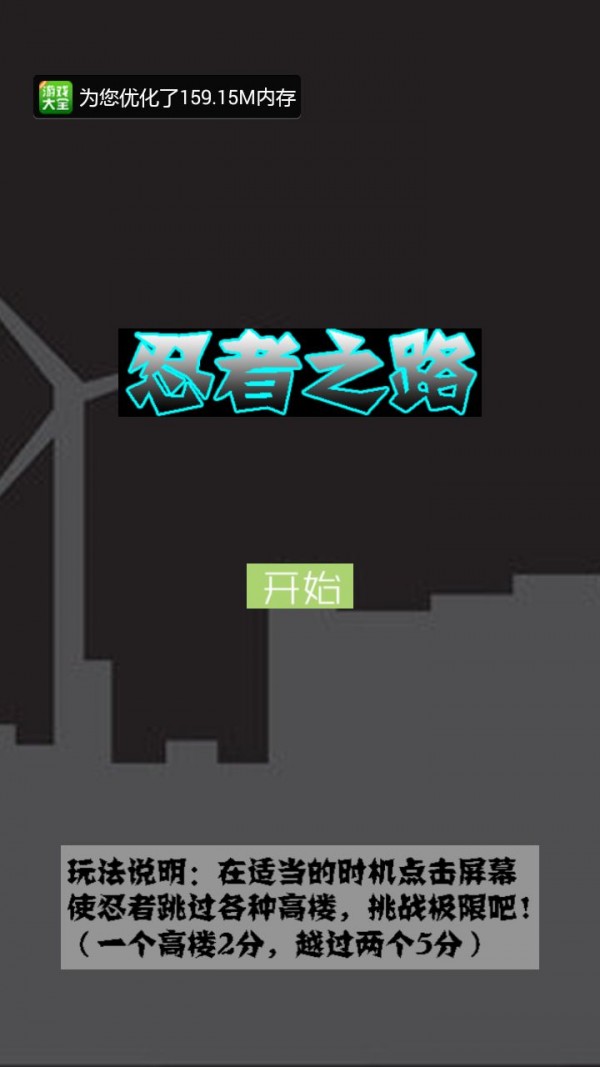 忍者之路