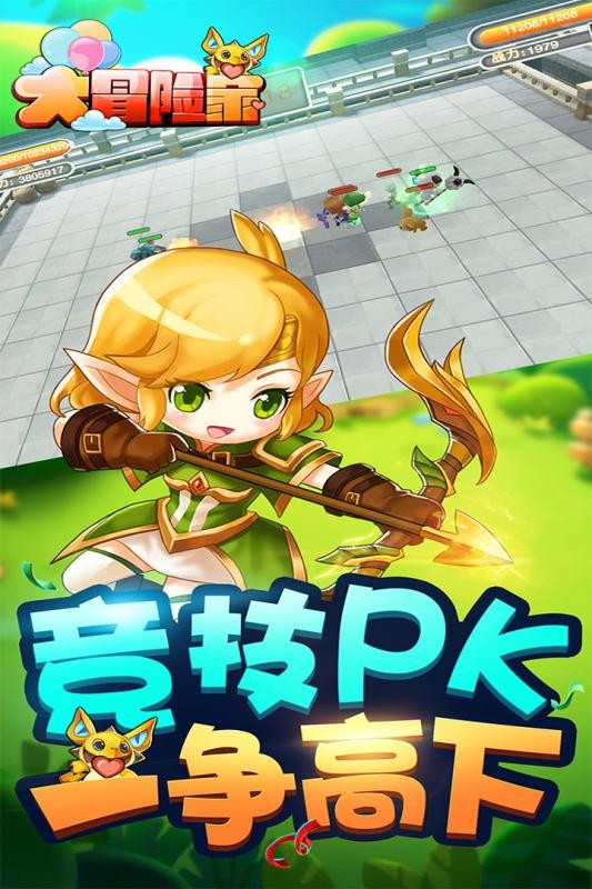 大冒险战无止境