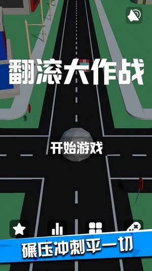 翻滚大师
