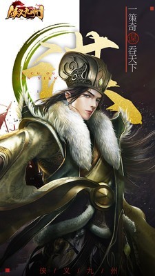侠义九州国风仙侠