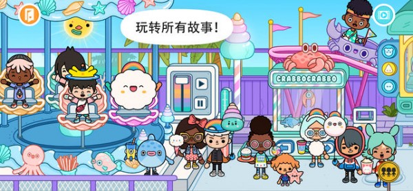 托卡世界奶茶店
