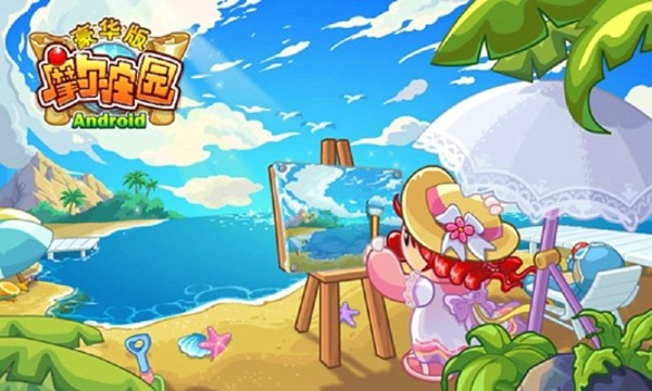 摩尔庄园公主装扮