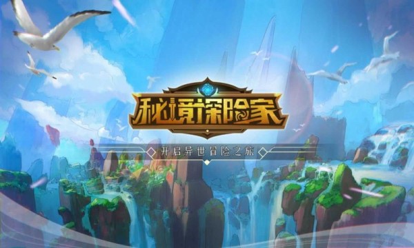 秘境探奇BT
