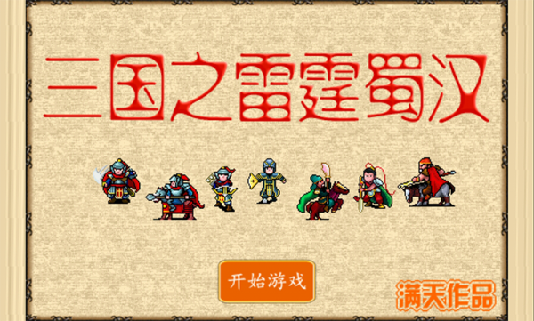 三国之空城计九游版