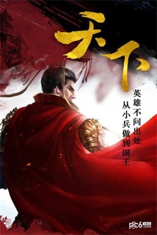 帝国天下