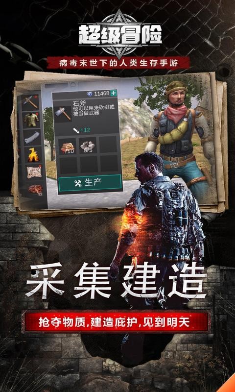 超级冒险跑