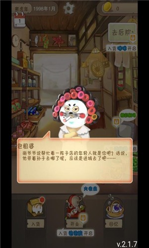 招财小道长