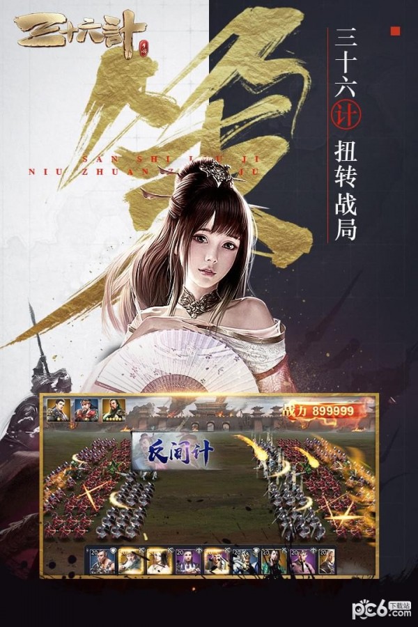 三十六策高爆版