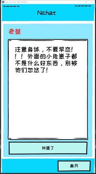 爱情大挑战