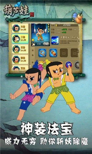 葫芦娃奇幻世界