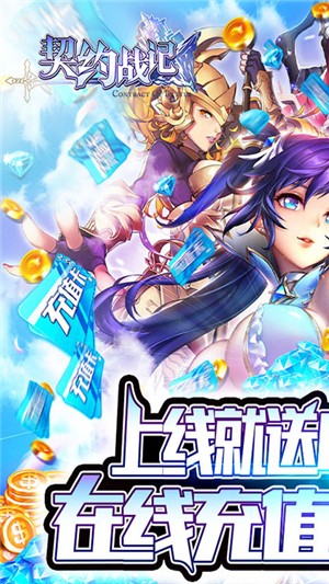 契约战姬