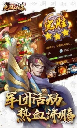 大军师之神将群英录