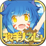 牧羊人之心v1.6.6
