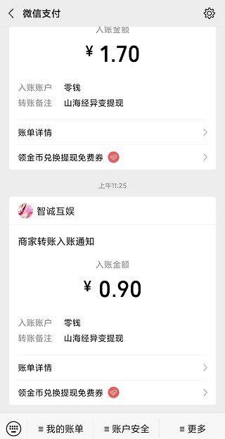 山海经捕兽传