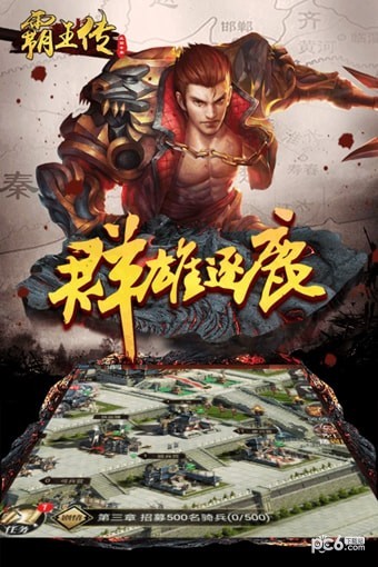 霸王传称霸沙城