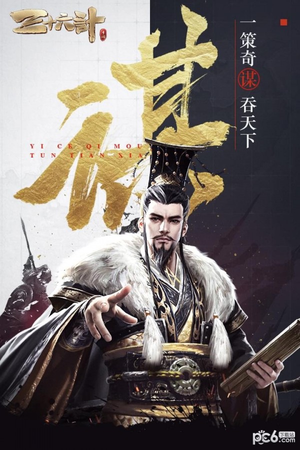 三十六策高爆版