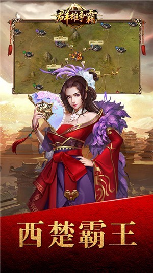 群雄争霸满v版