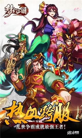 三国梦华录