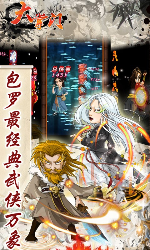 大掌门小米版