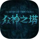 众神之王