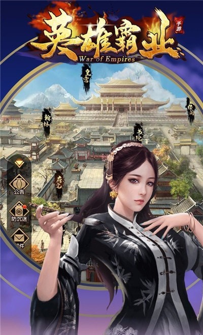 英雄霸业国战