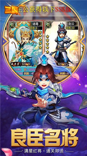 三国online永抽版
