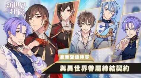 新世界冒险
