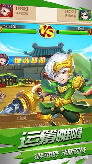 真三国无双霸