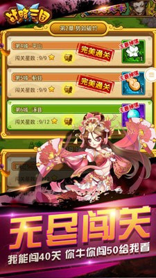 战略三国志幻想大陆