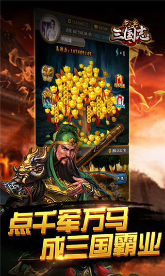 神将三国九游版