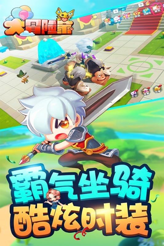 大冒险战无止境